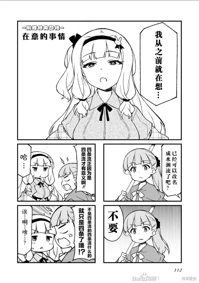 迷你偶像,第137话,第8张