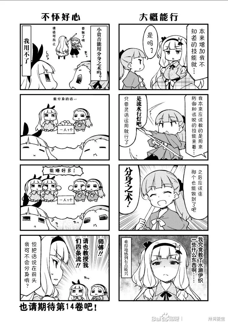 迷你偶像,第137话,第9张