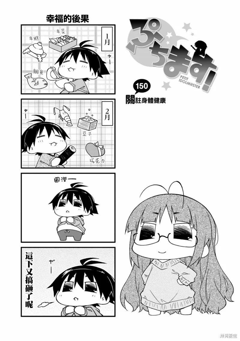 迷你偶像,第150话,第1张