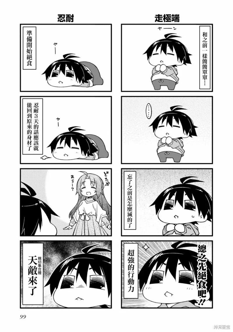 迷你偶像,第150话,第2张