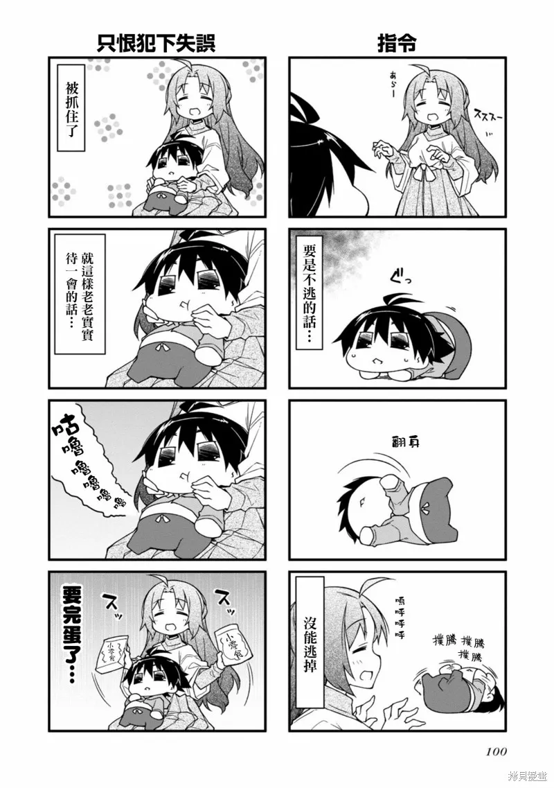 迷你偶像,第150话,第3张
