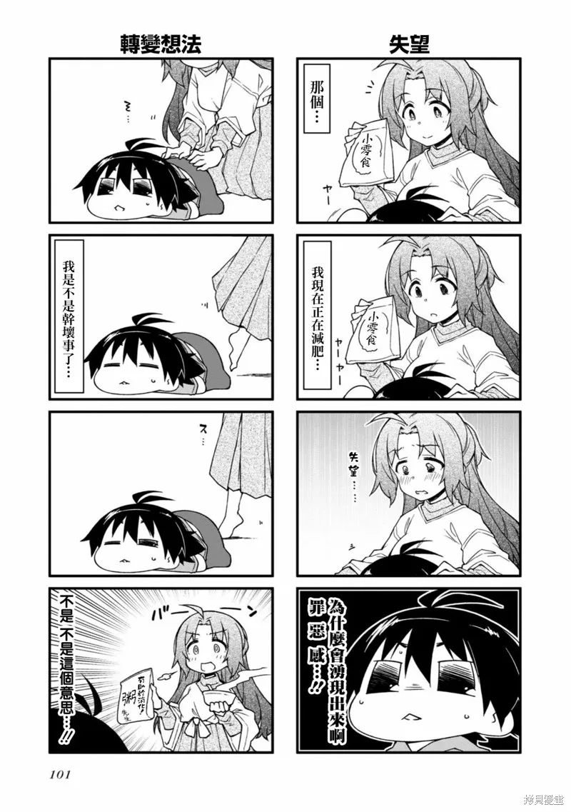 迷你偶像,第150话,第4张