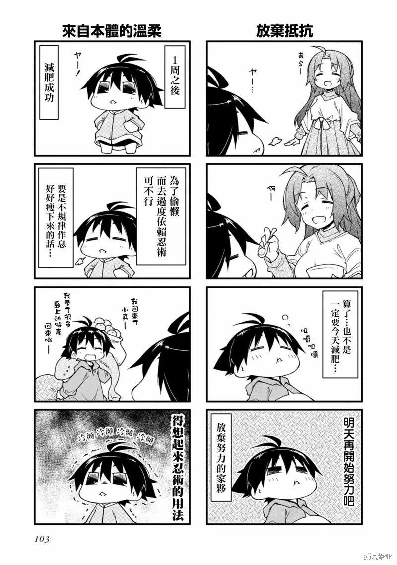 迷你偶像,第150话,第6张