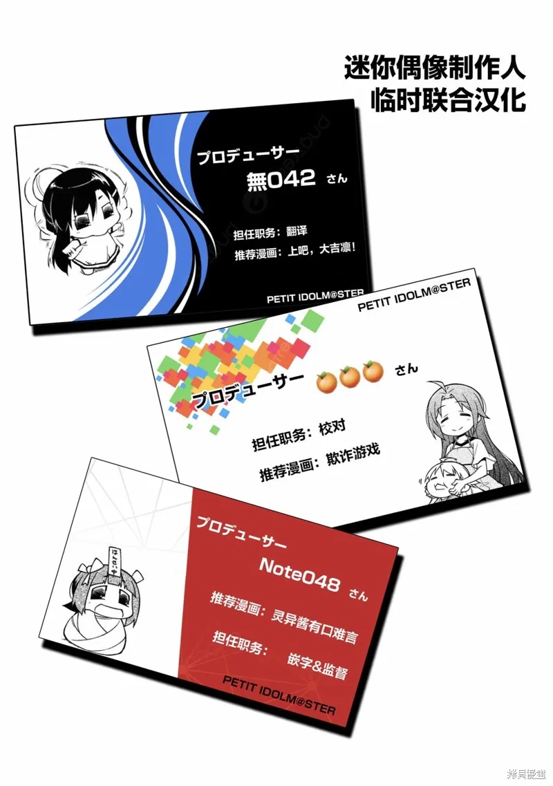 迷你偶像,第150话,第7张