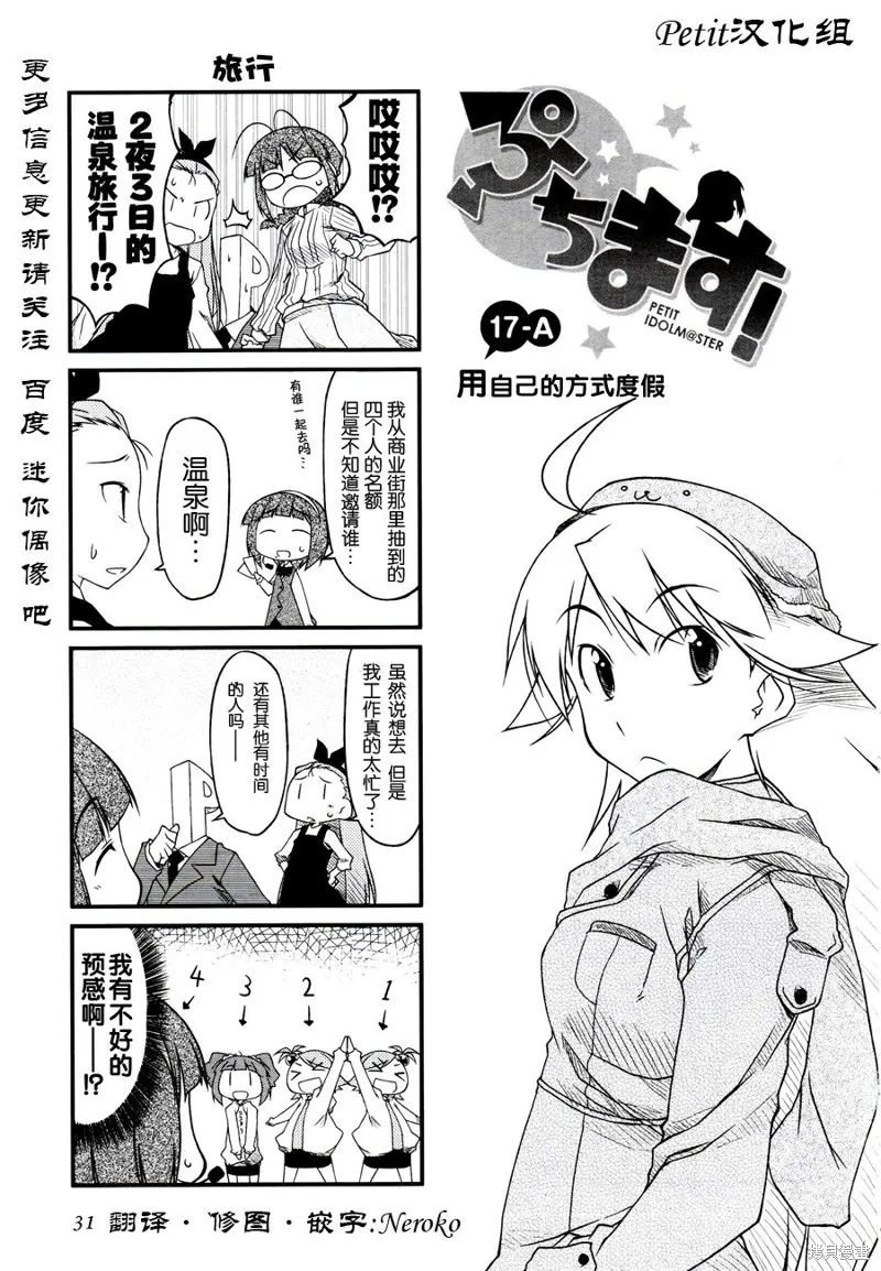 迷你偶像,第17话,第1张