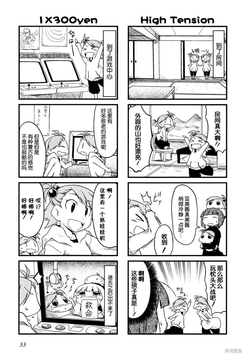 迷你偶像,第17话,第3张
