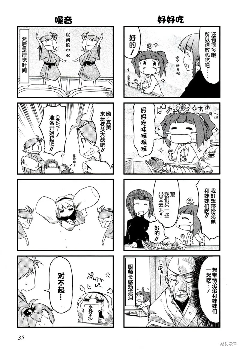迷你偶像,第17话,第5张