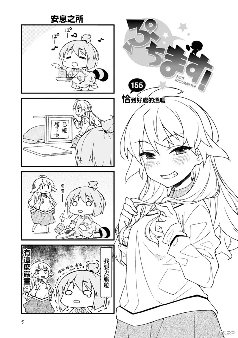 迷你偶像,第155话,第1张