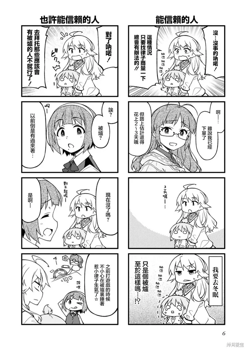 迷你偶像,第155话,第2张