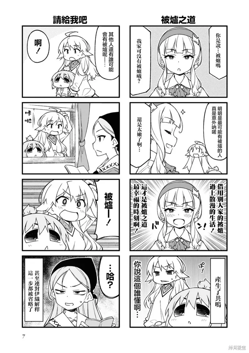 迷你偶像,第155话,第3张