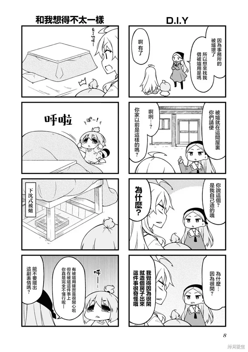 迷你偶像,第155话,第4张