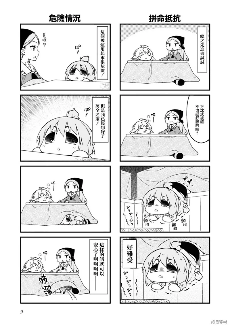 迷你偶像,第155话,第5张
