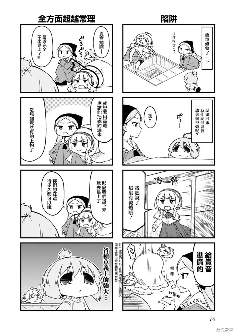 迷你偶像,第155话,第6张