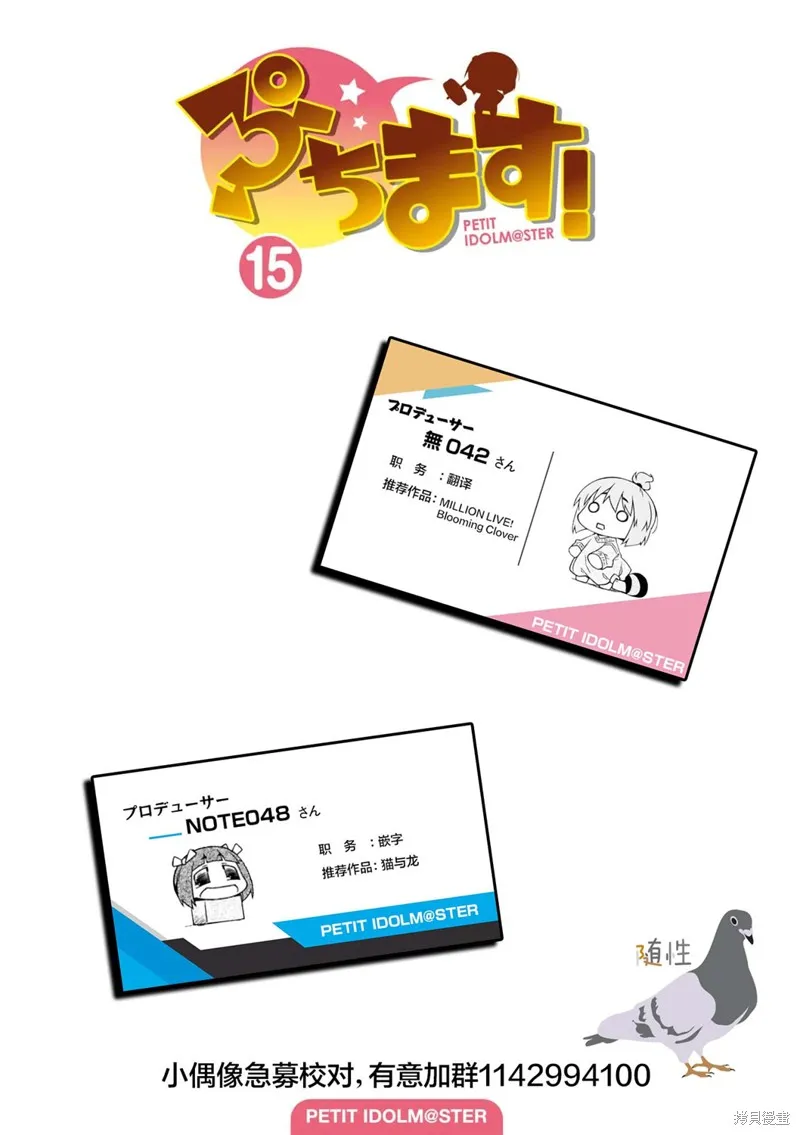 迷你偶像,第155话,第7张