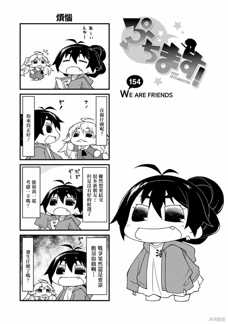 迷你偶像,第154话,第1张