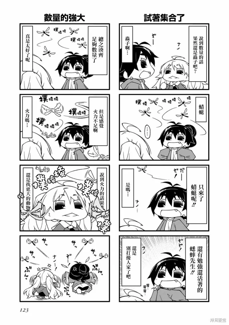 迷你偶像,第154话,第2张