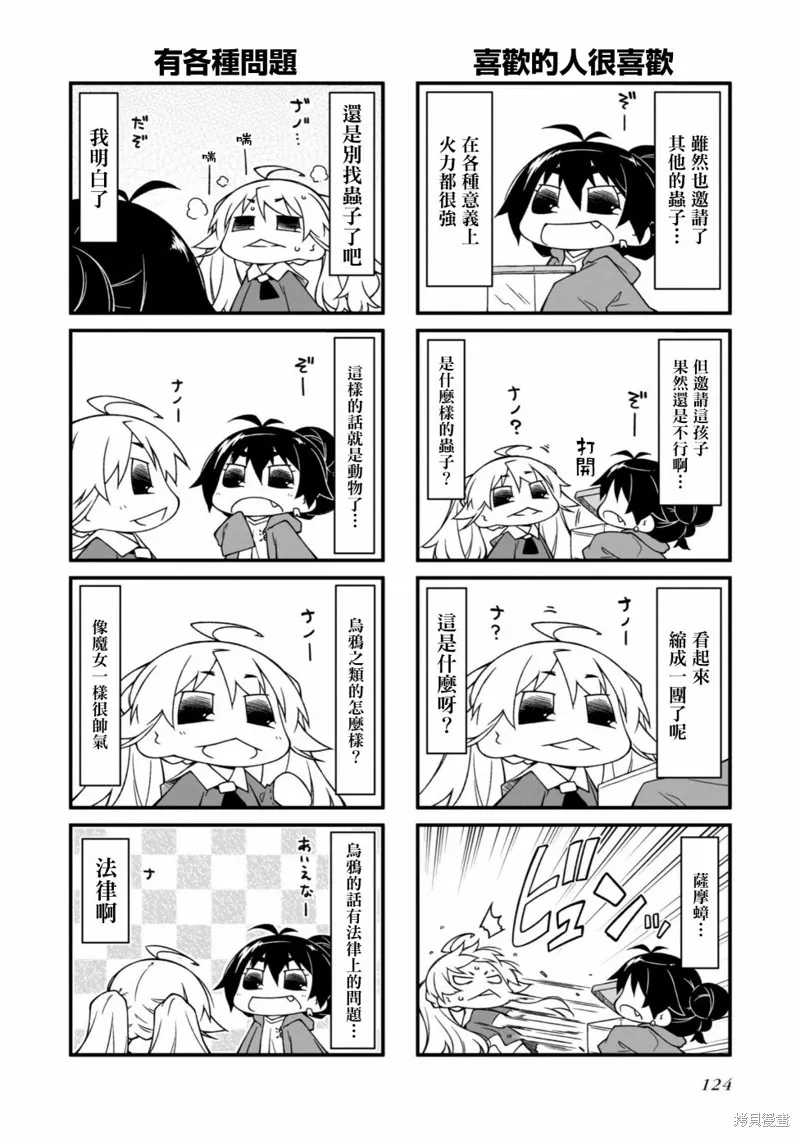 迷你偶像,第154话,第3张
