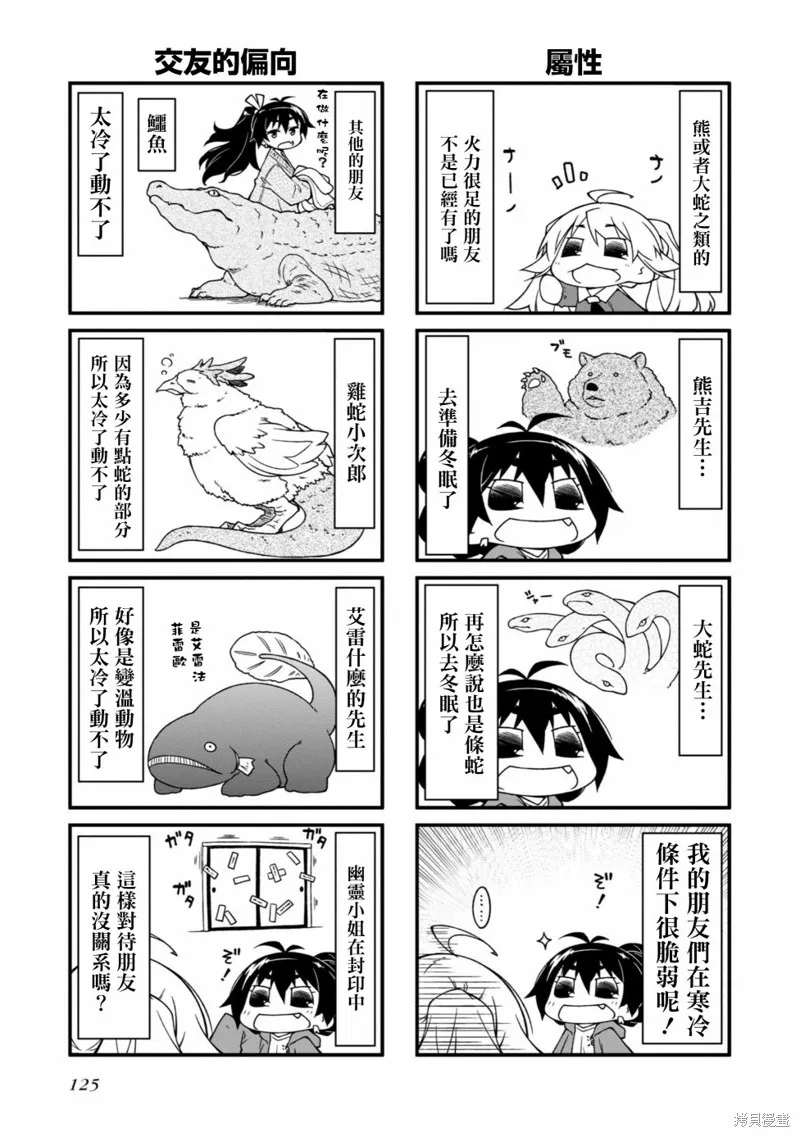 迷你偶像,第154话,第4张