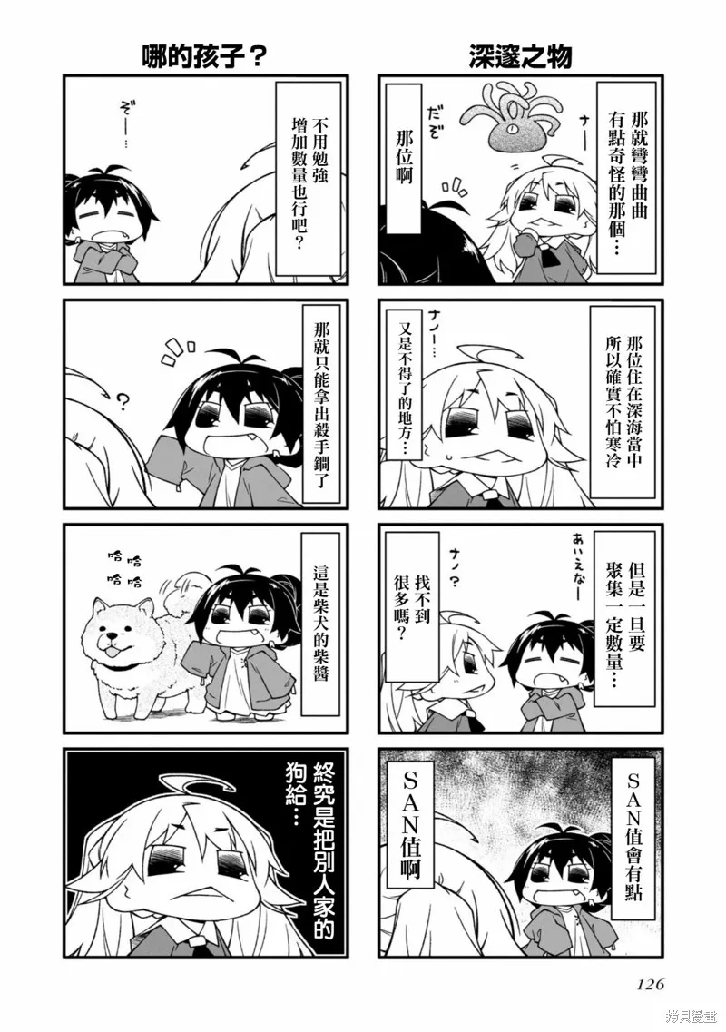 迷你偶像,第154话,第5张
