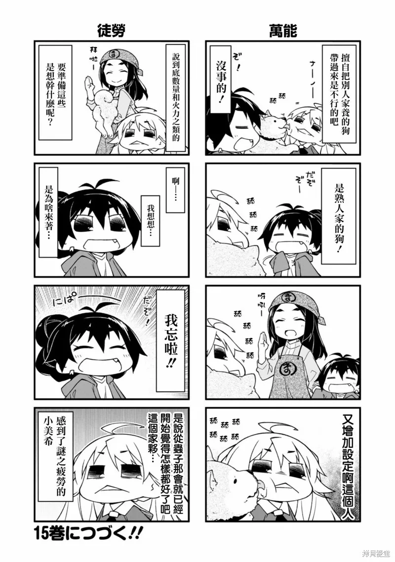 迷你偶像,第154话,第6张