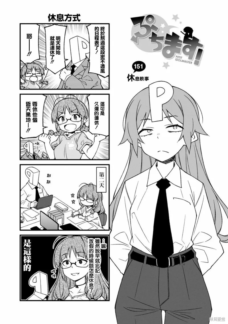 迷你偶像,第151话,第1张