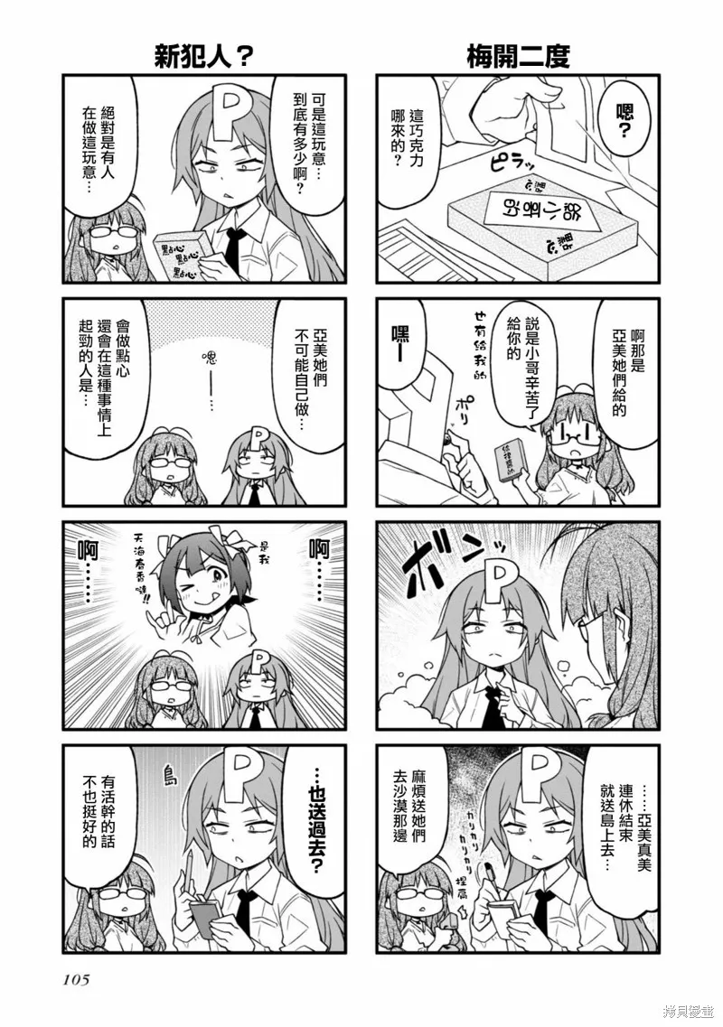迷你偶像,第151话,第2张