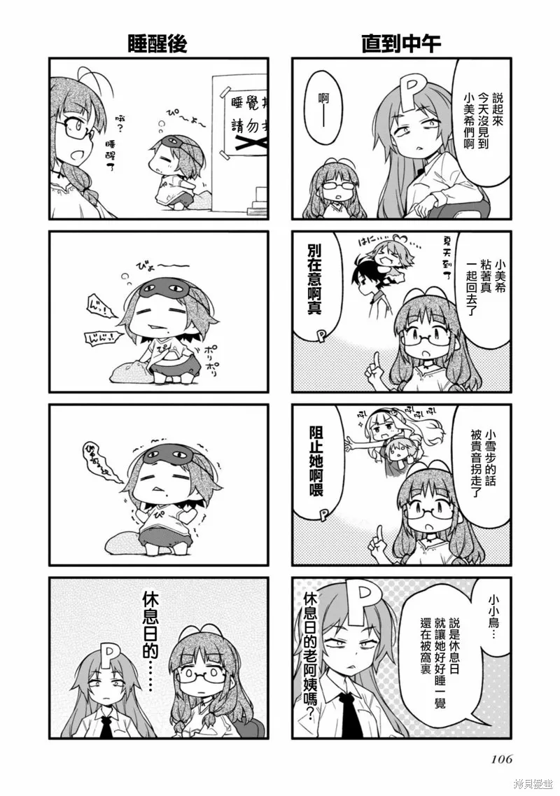 迷你偶像,第151话,第3张