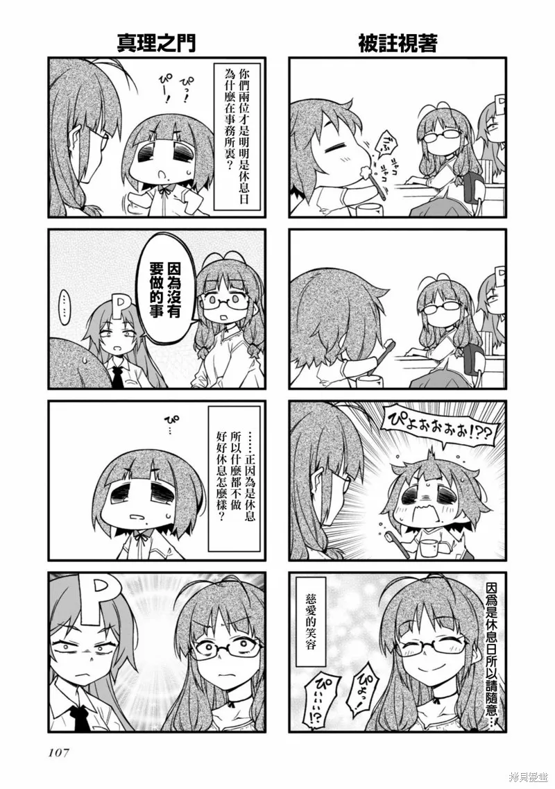 迷你偶像,第151话,第4张