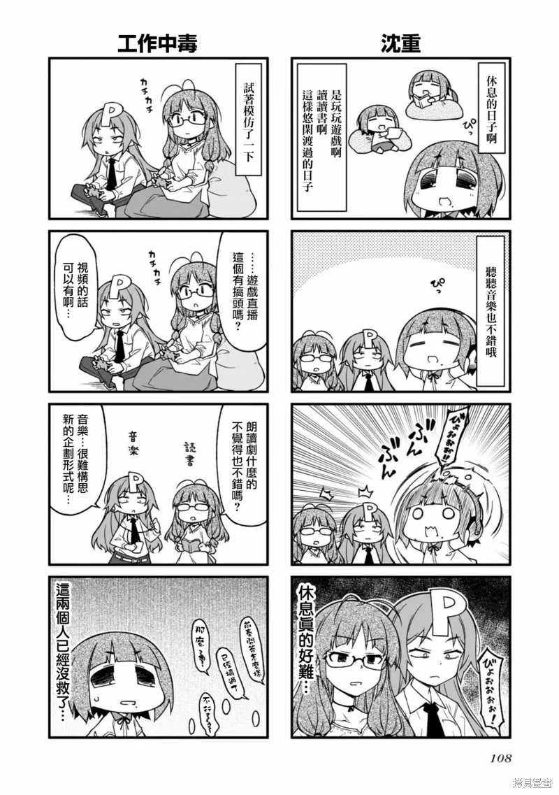 迷你偶像,第151话,第5张
