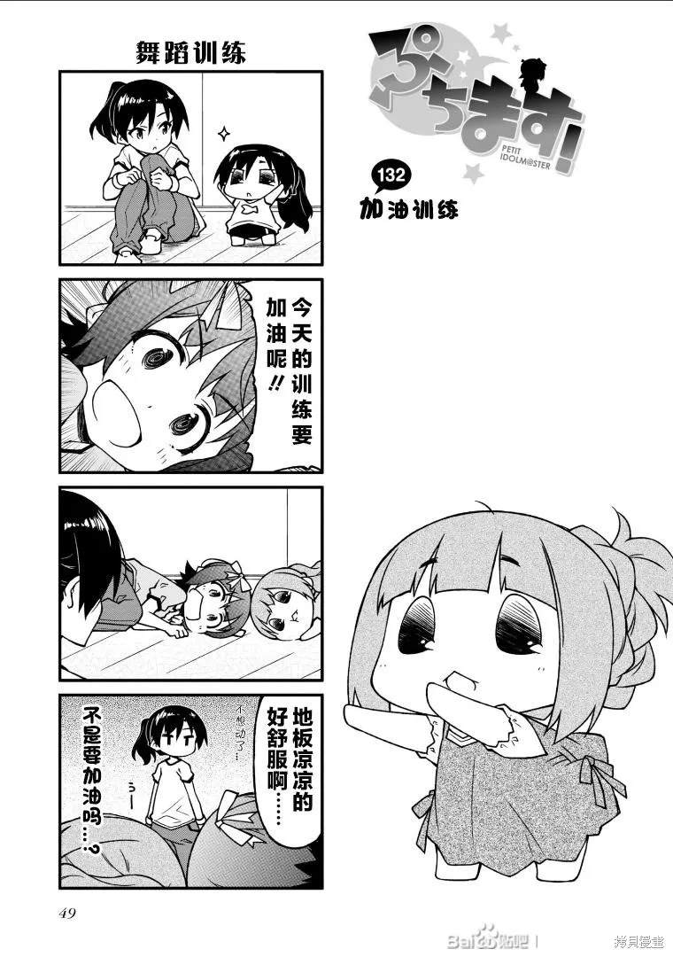 迷你偶像,第132话,第1张
