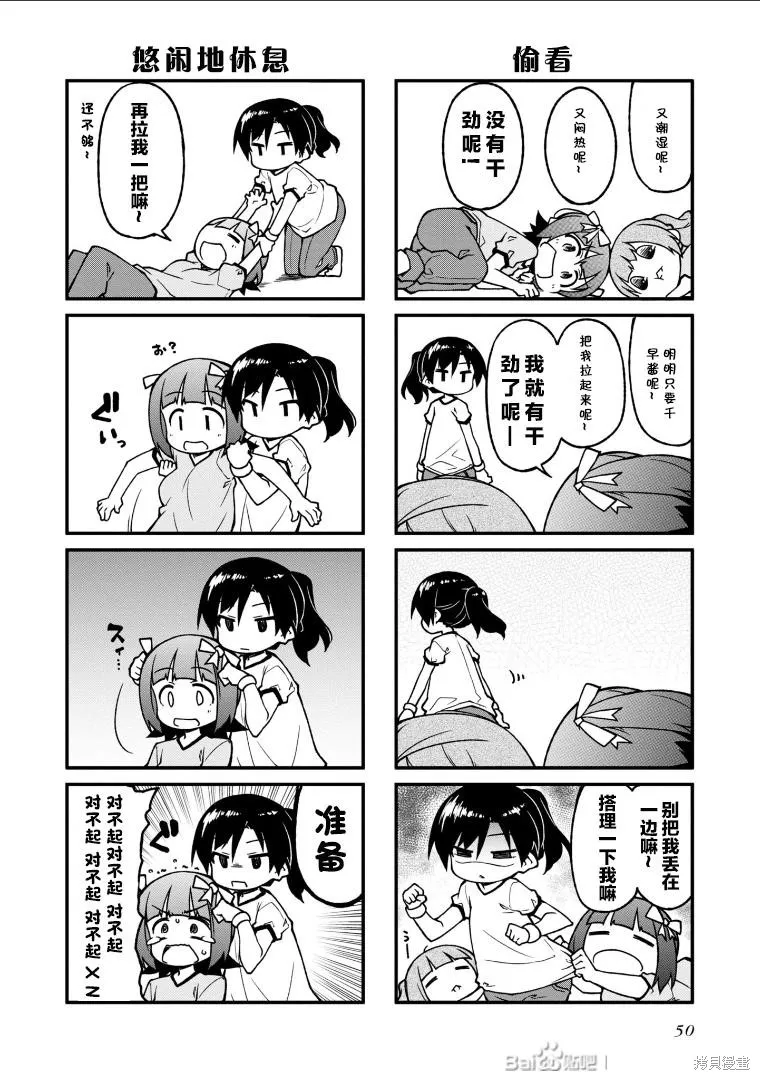 迷你偶像,第132话,第2张