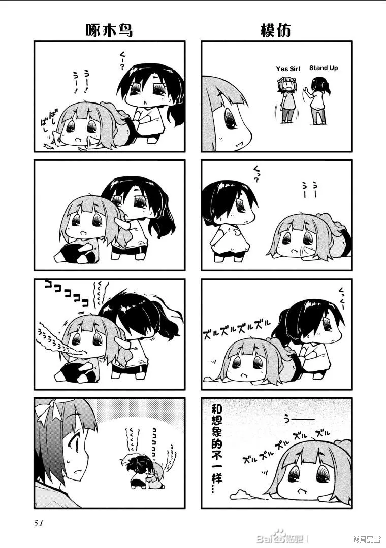 迷你偶像,第132话,第3张