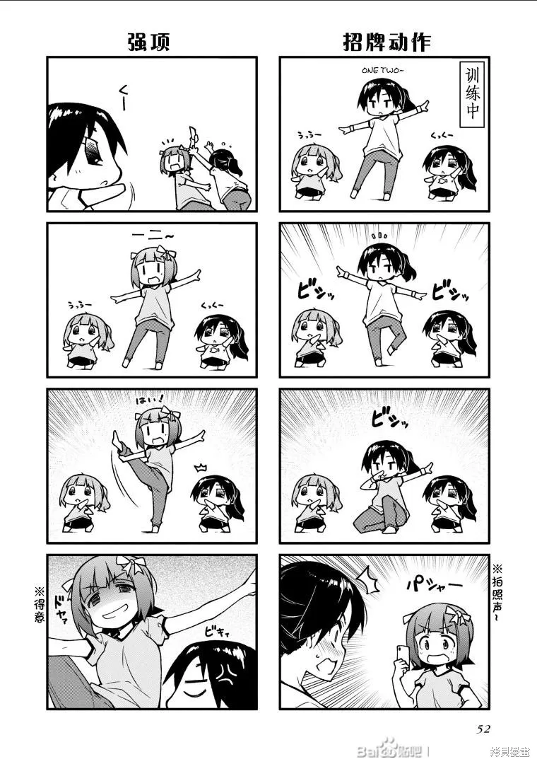 迷你偶像,第132话,第4张