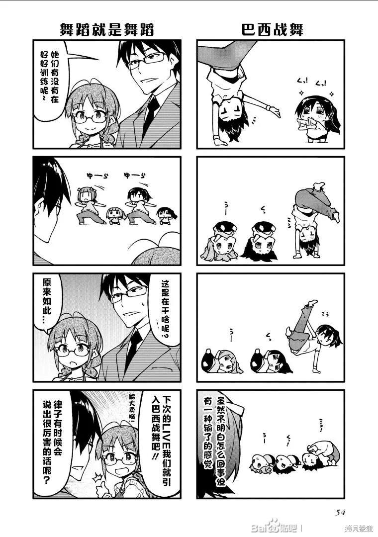 迷你偶像,第132话,第6张