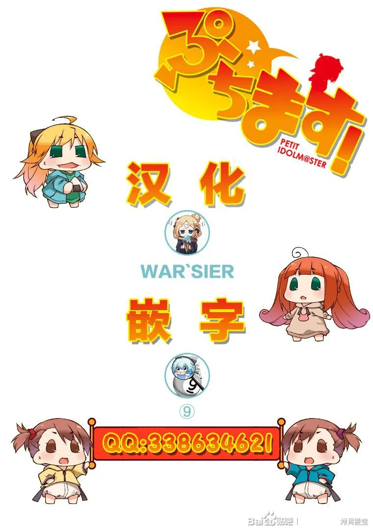 迷你偶像,第132话,第7张