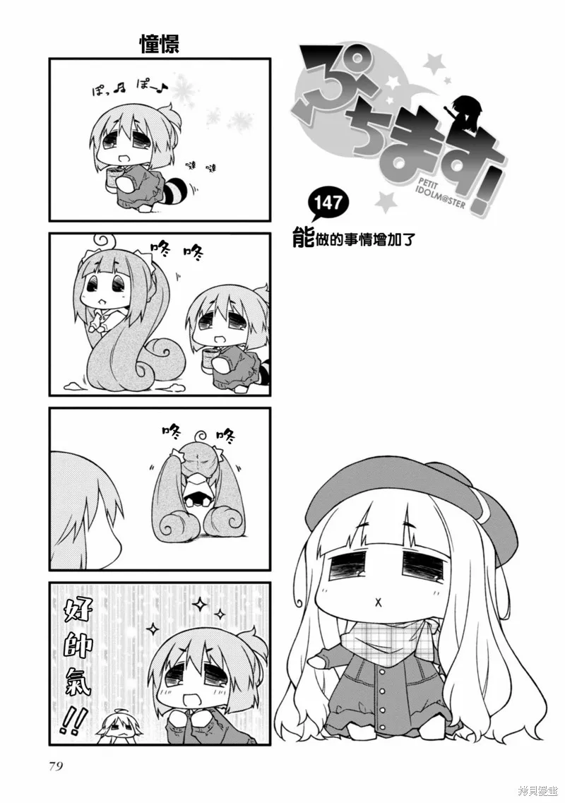 迷你偶像,第147话,第1张