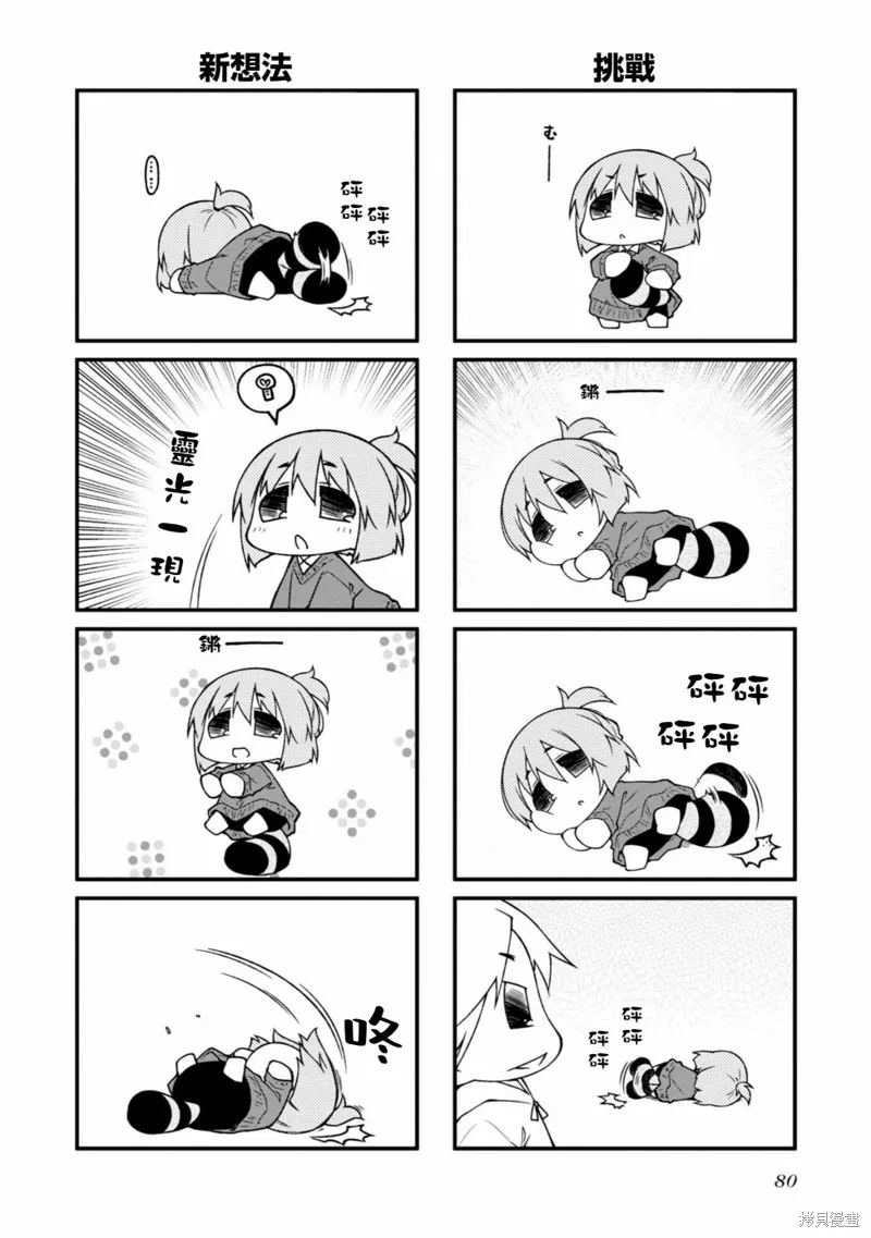 迷你偶像,第147话,第2张