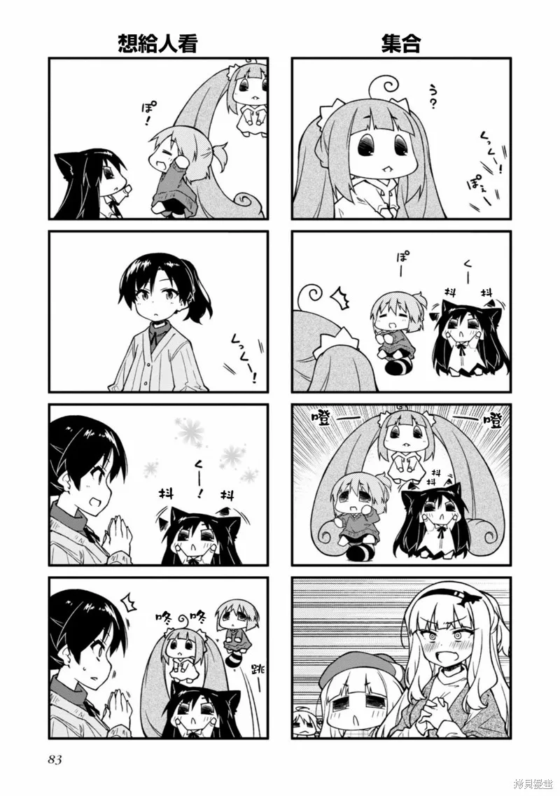 迷你偶像,第147话,第5张