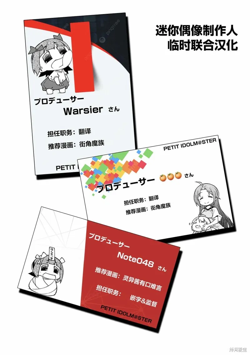 迷你偶像,第147话,第7张