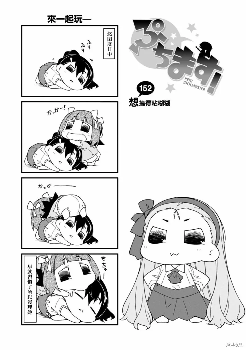 迷你偶像,第152话,第1张