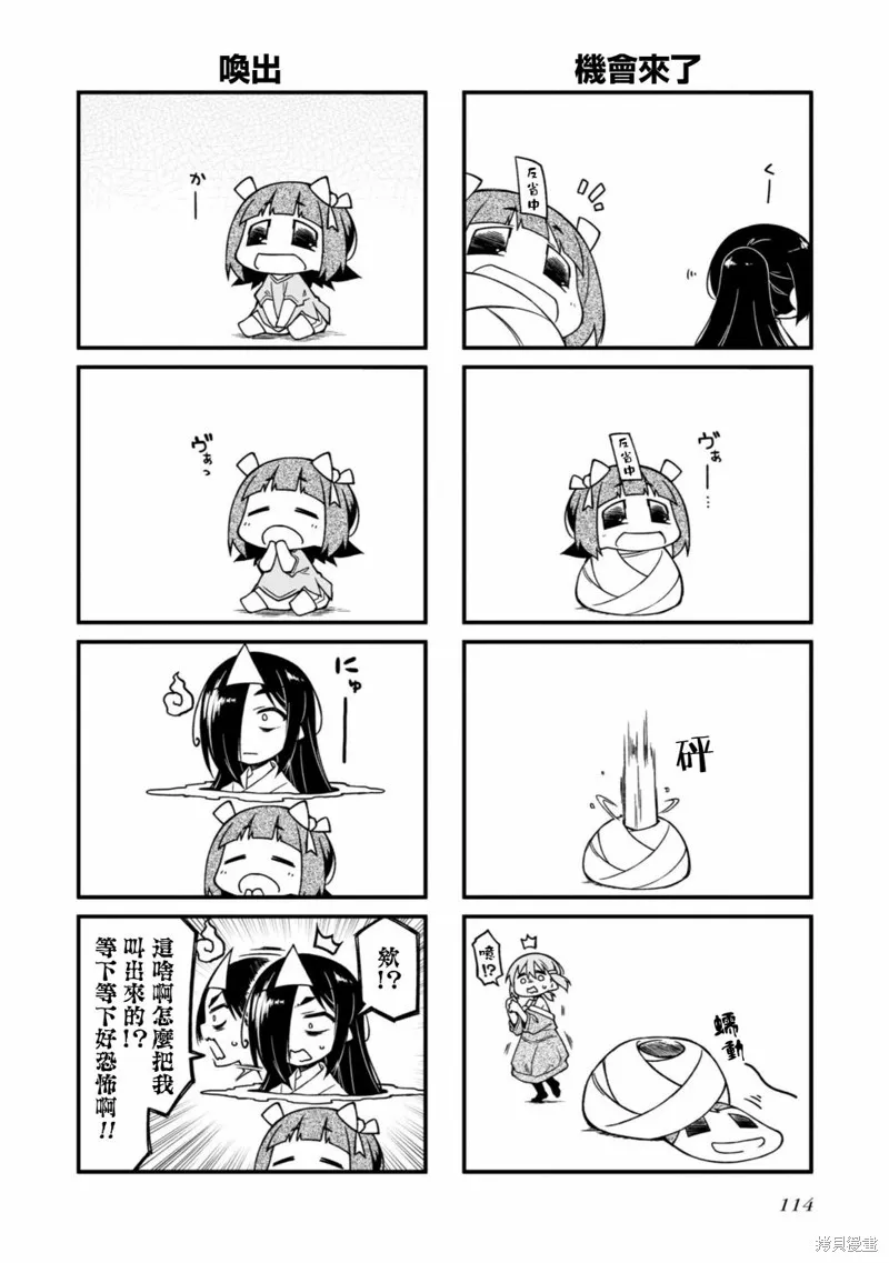 迷你偶像,第152话,第5张