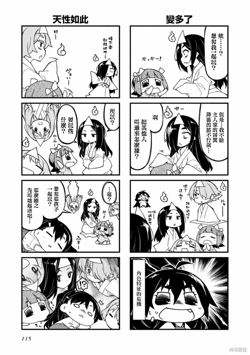 迷你偶像,第152话,第6张