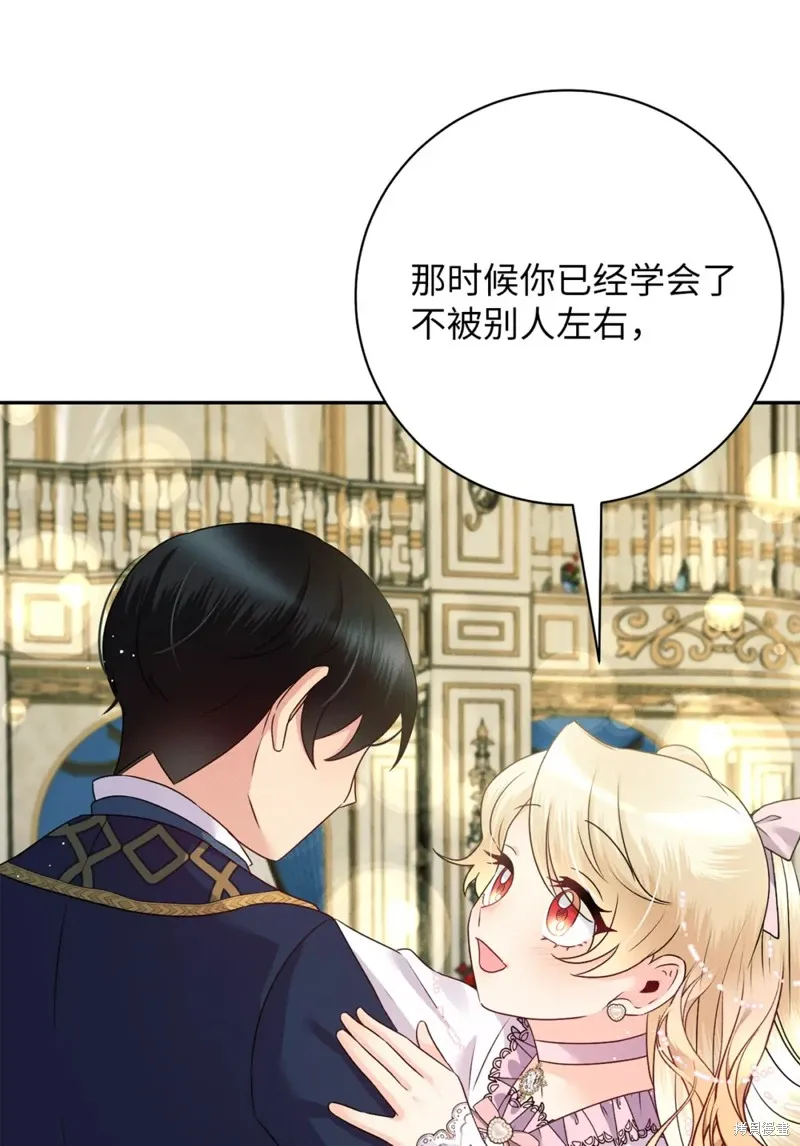 被抛弃的皇女要造反,第26话,第12张