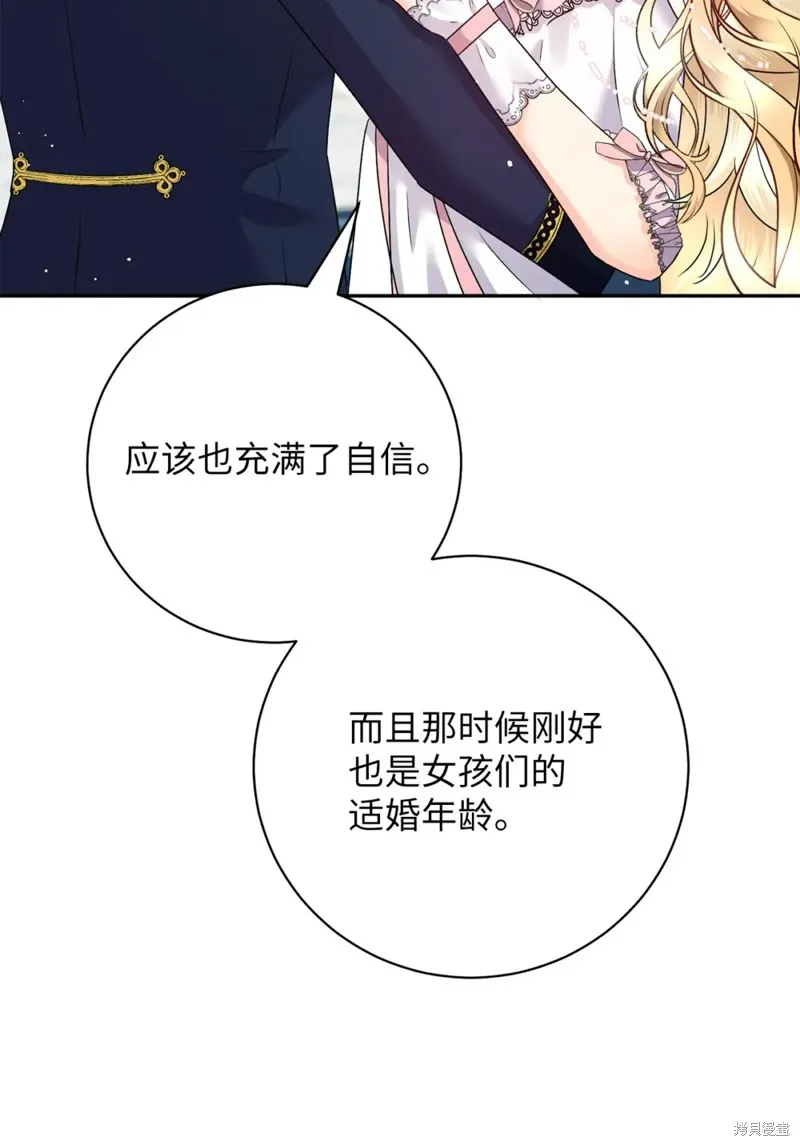 被抛弃的皇女要造反,第26话,第13张
