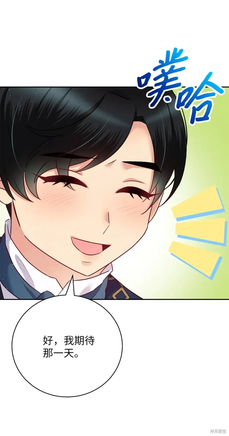 被抛弃的皇女要造反,第26话,第14张