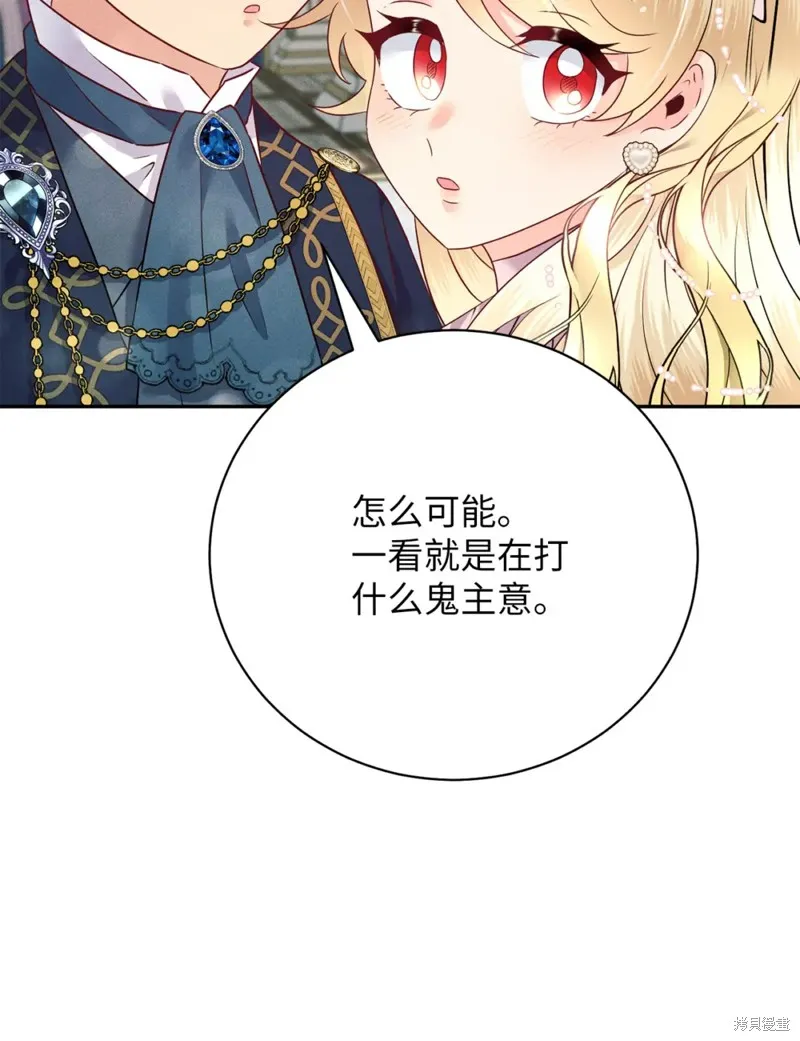 被抛弃的皇女要造反,第26话,第19张