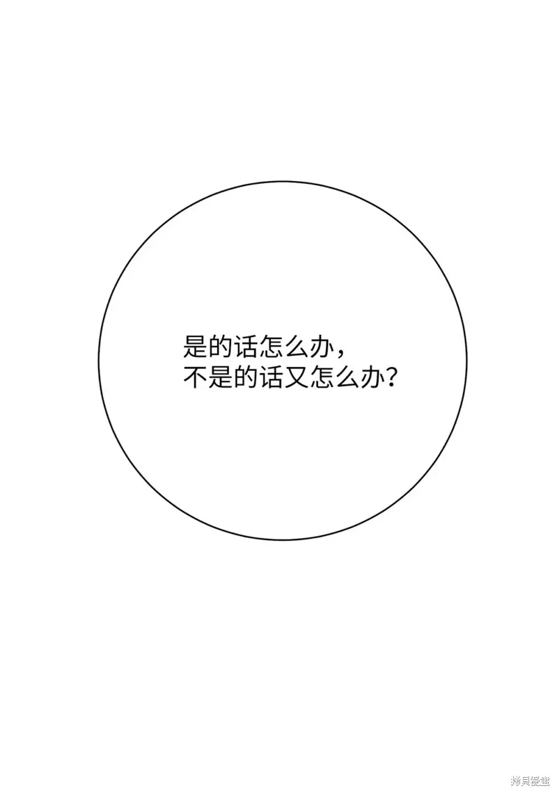 被抛弃的皇女要造反,第26话,第20张