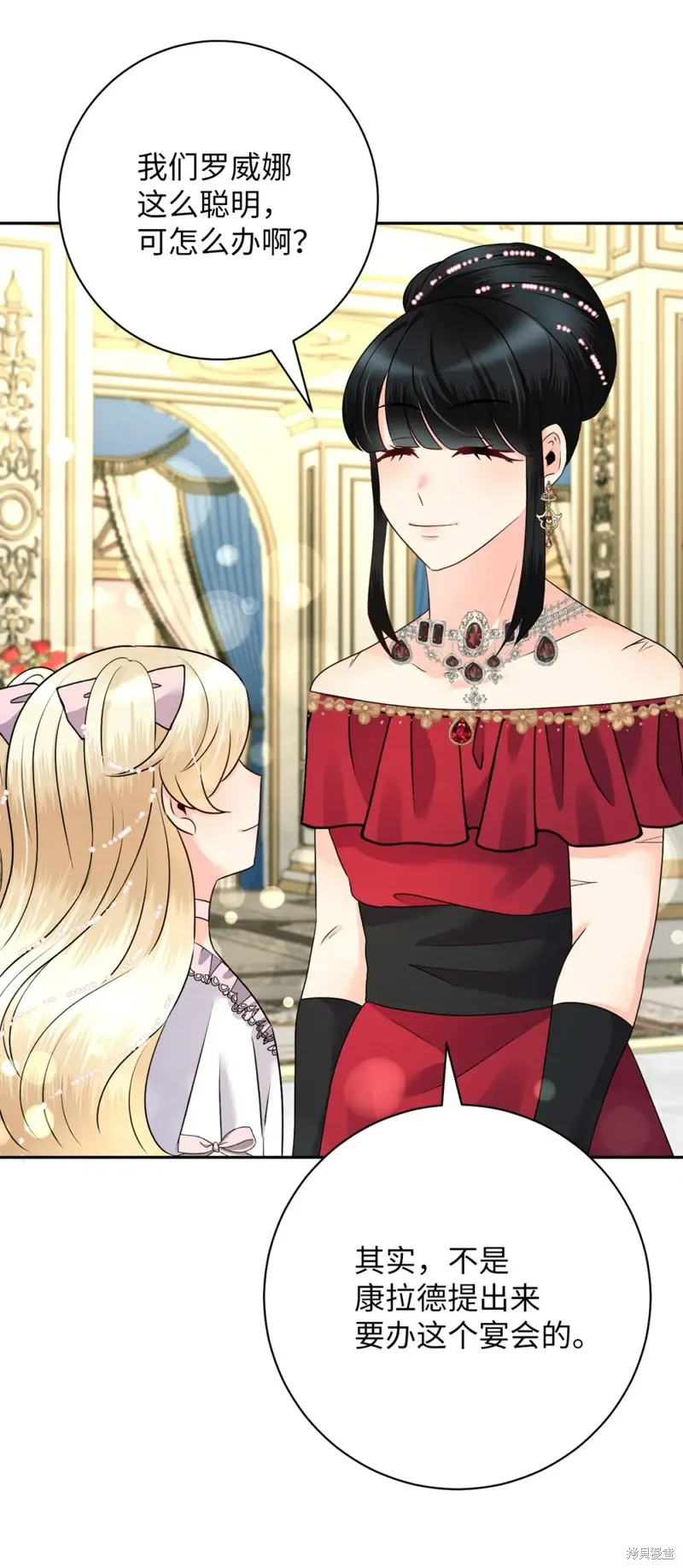 被抛弃的皇女要造反,第26话,第26张