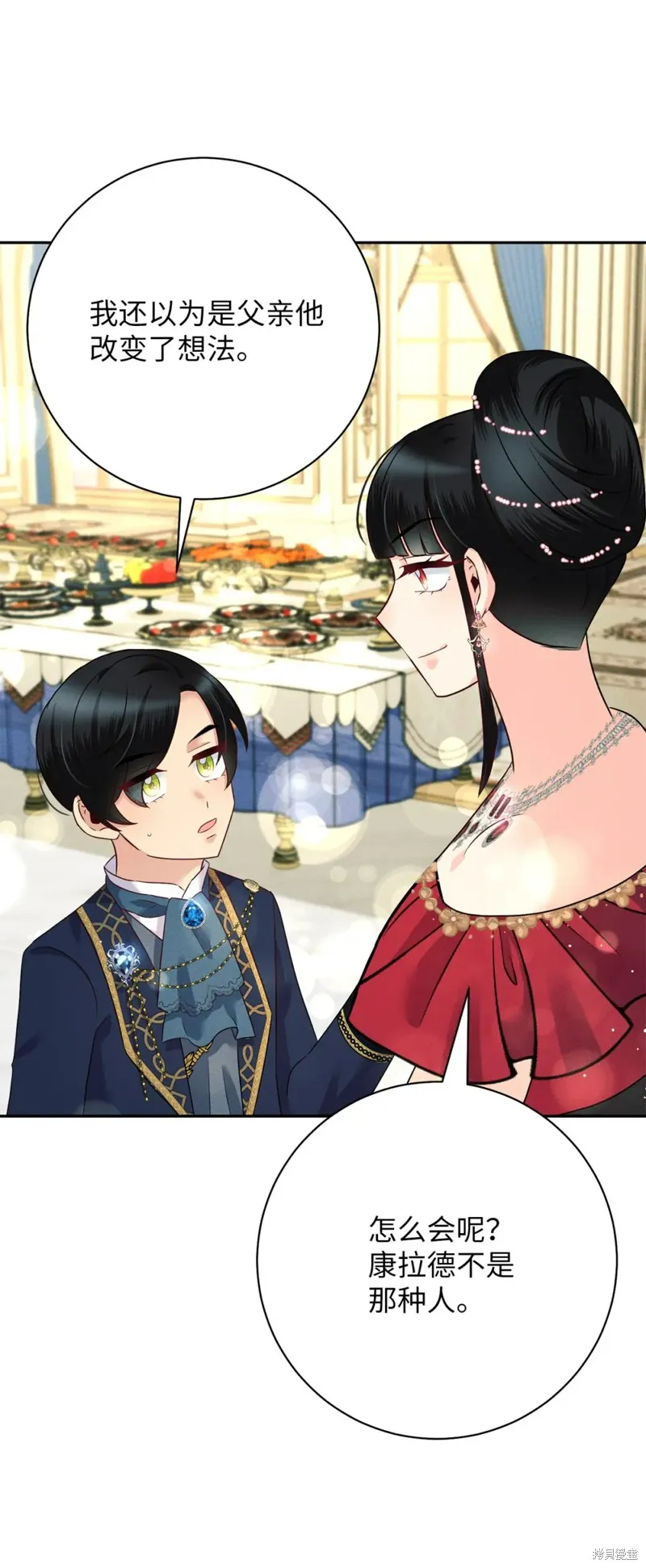 被抛弃的皇女要造反,第26话,第29张