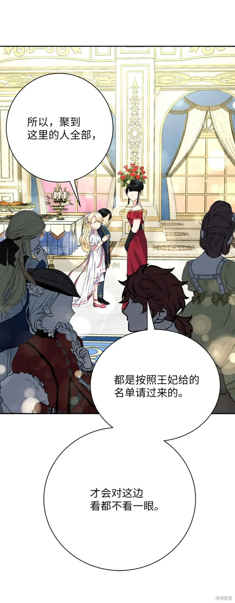 被抛弃的皇女要造反,第26话,第30张